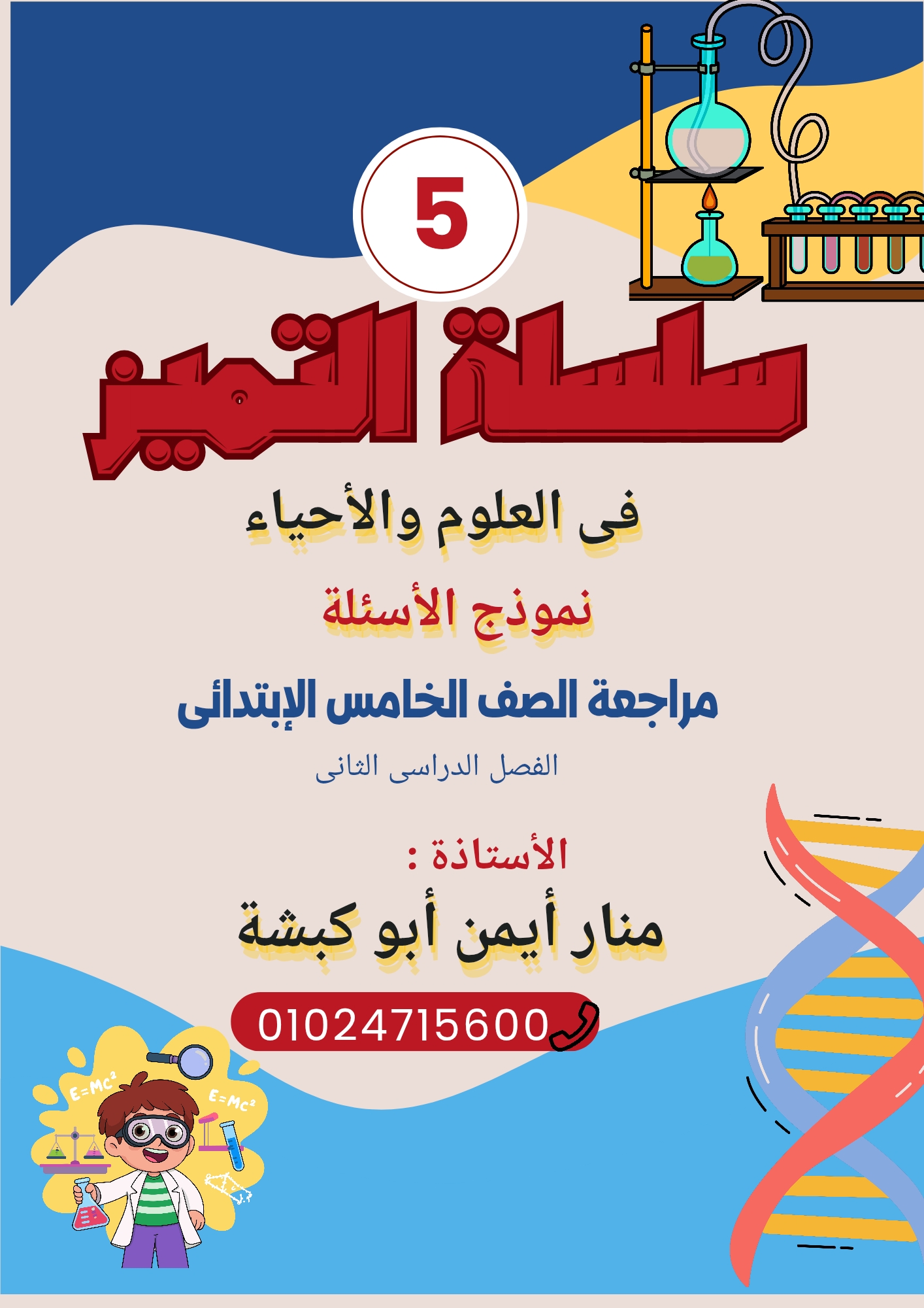 تنسيق مذكرة علوم