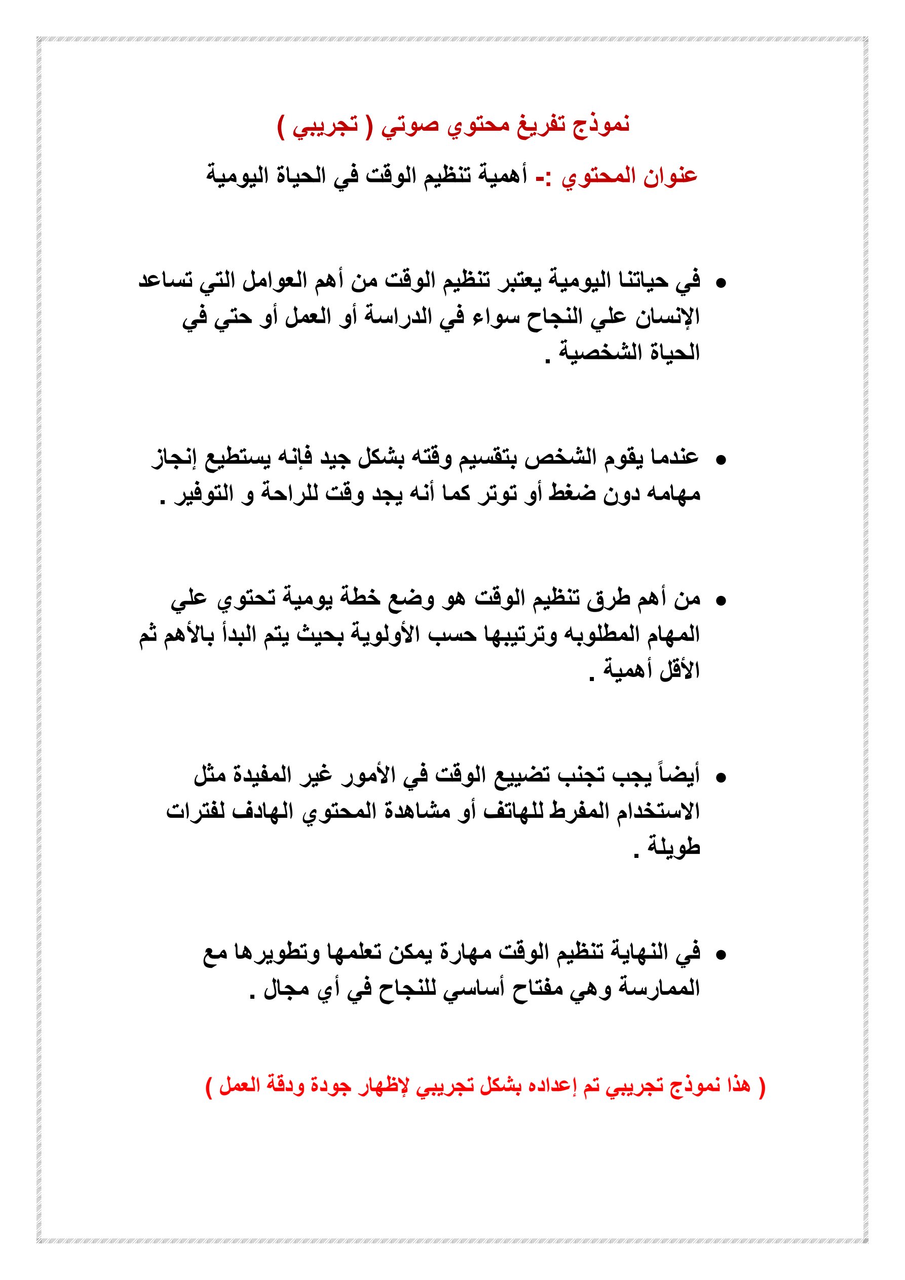 تفريغ صوتي
