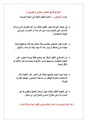 تفريغ صوتي
