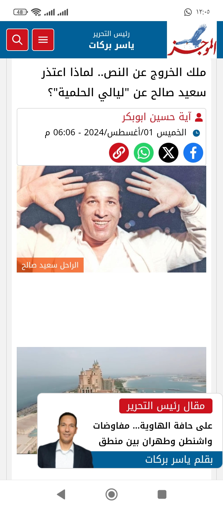 مقال صحفي عن فنان راحل