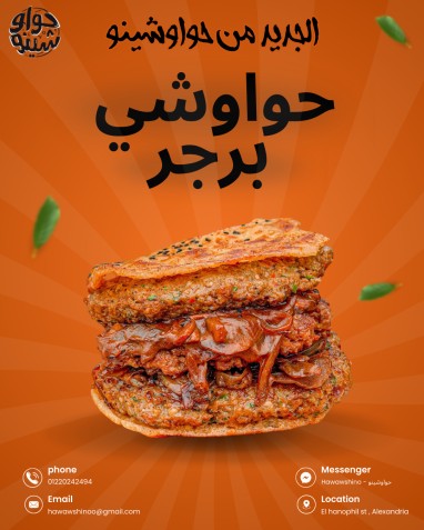 تصميم منشور سوشيال ميديا لمطعم