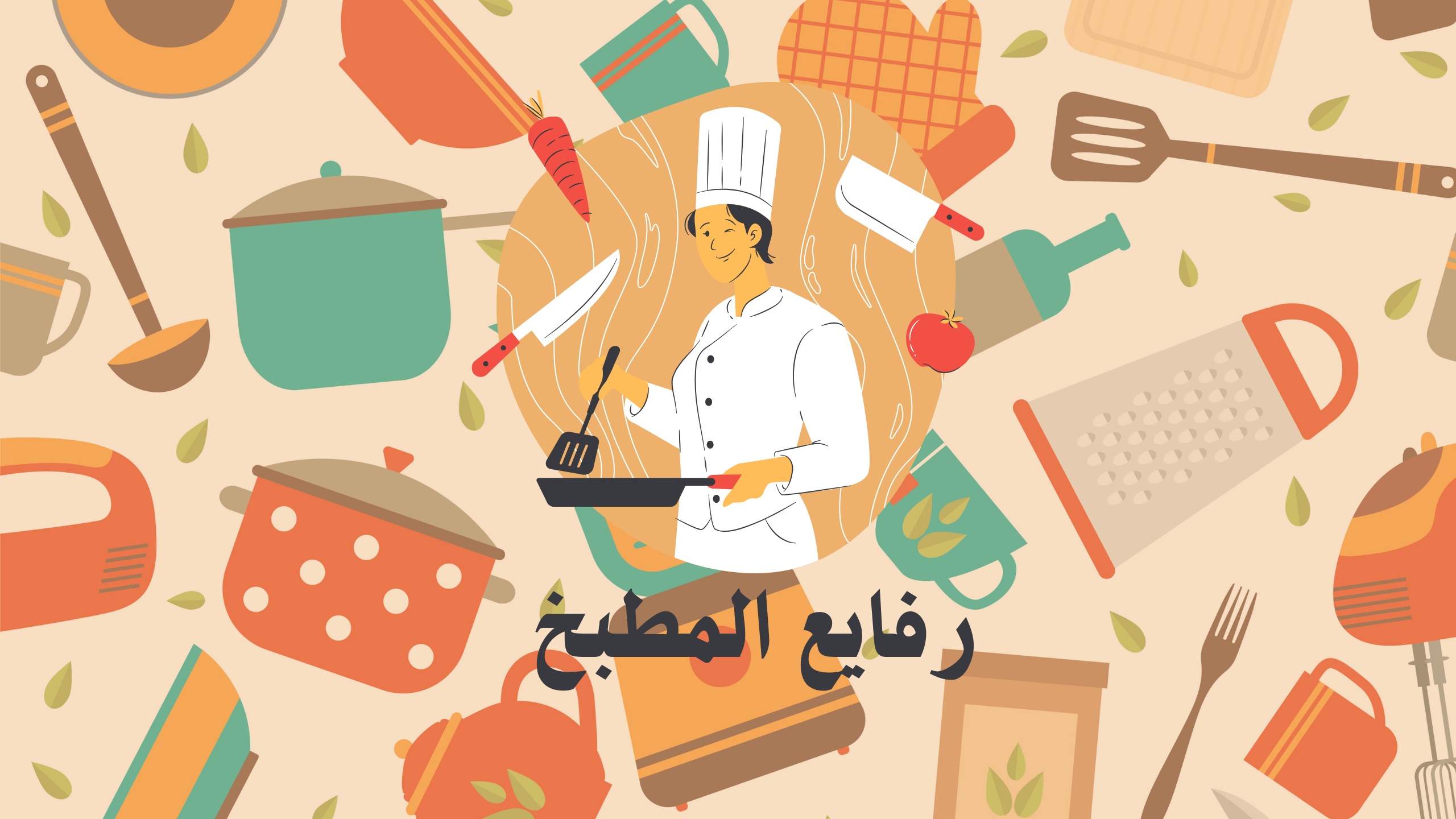 تصميم غلاف سوشيال ميديا