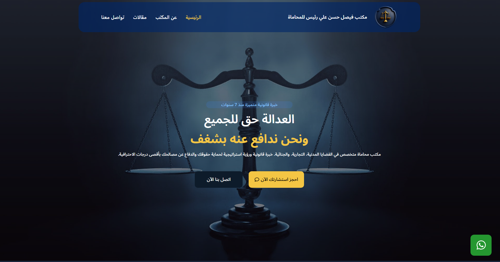 تصميم موقع لمحامى باستخدام الوردبريس