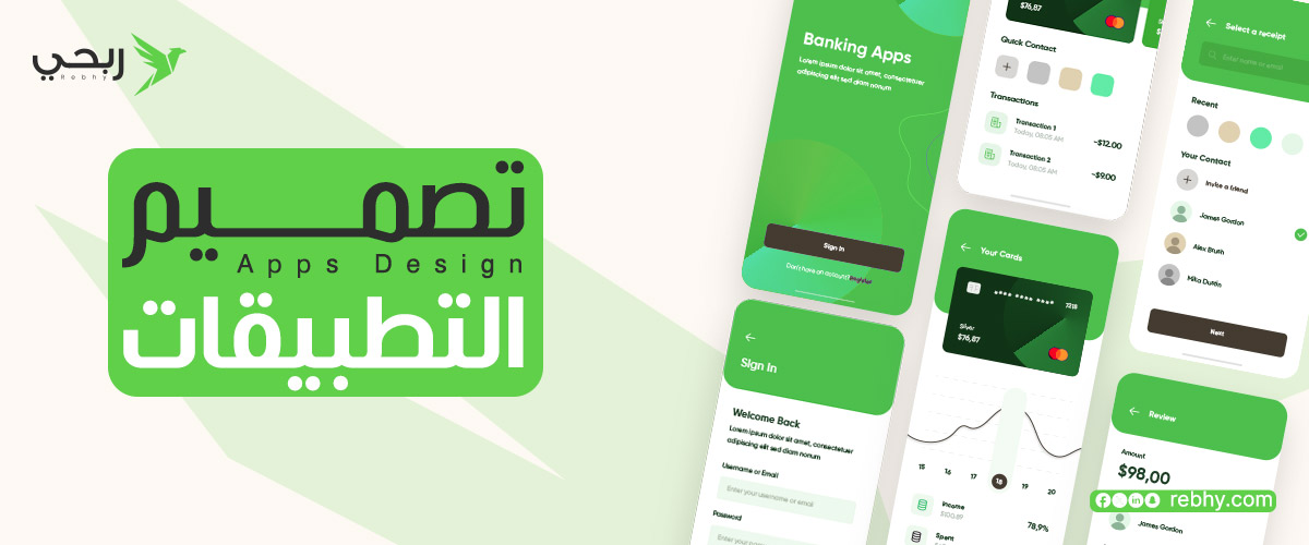 كيفية تصميم تطبيقات الهواتف الذكيه