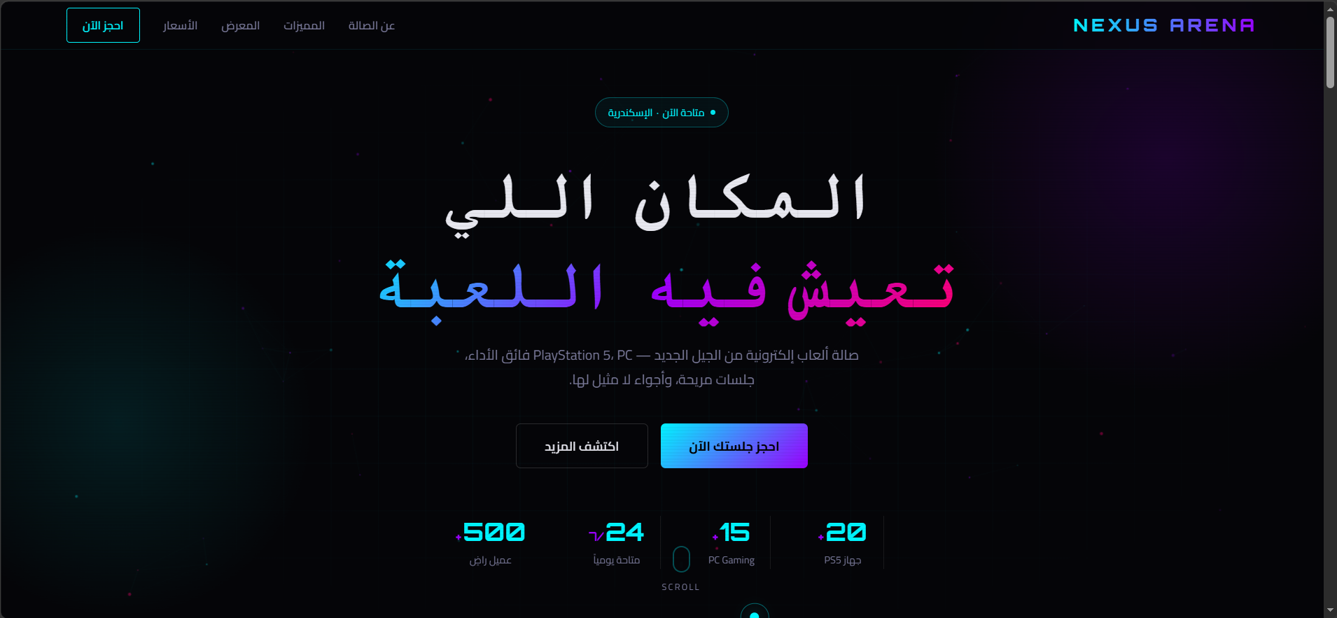 صفحة هبوط — NEXUS ARENA صالة الألعاب الإلكترونية