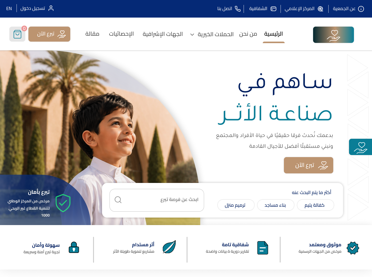 منصة تبرعات - UI/UX