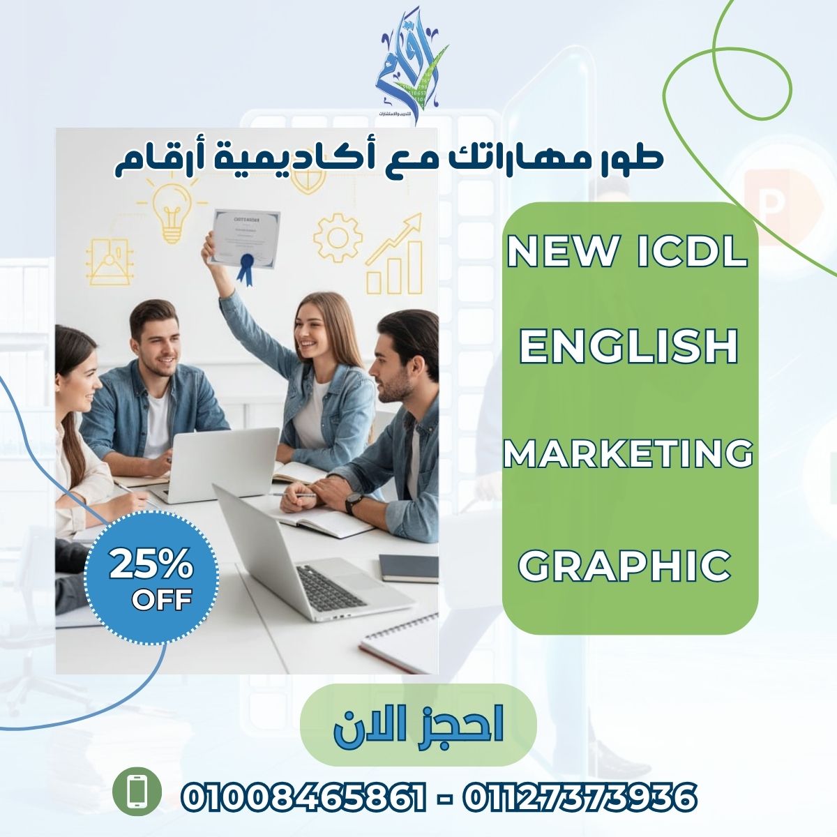 كارسول تعليمي عن مجموعة كورسات تطوير المهارات الرقمية
