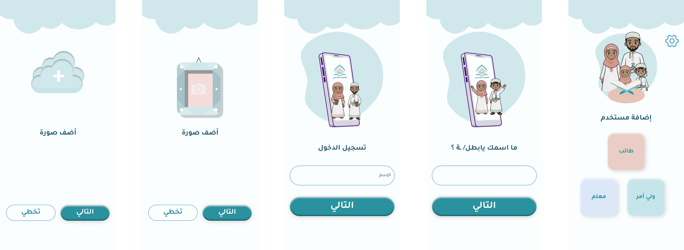 تصميم تطبيق لتنظيم وتسهيل منهج القران الكريم لطلاب المدارس العمانية