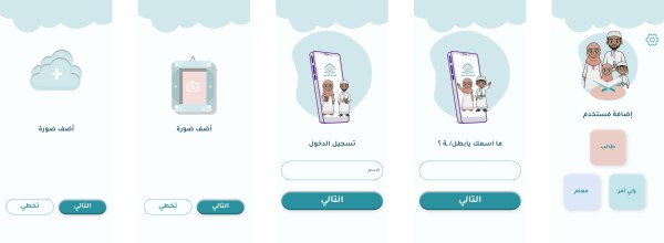 تصميم تطبيق لتنظيم وتسهيل منهج القران الكريم لطلاب المدارس العمانية