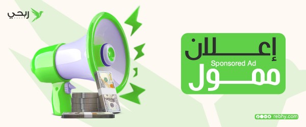 خطوات عمل اعلان ممول