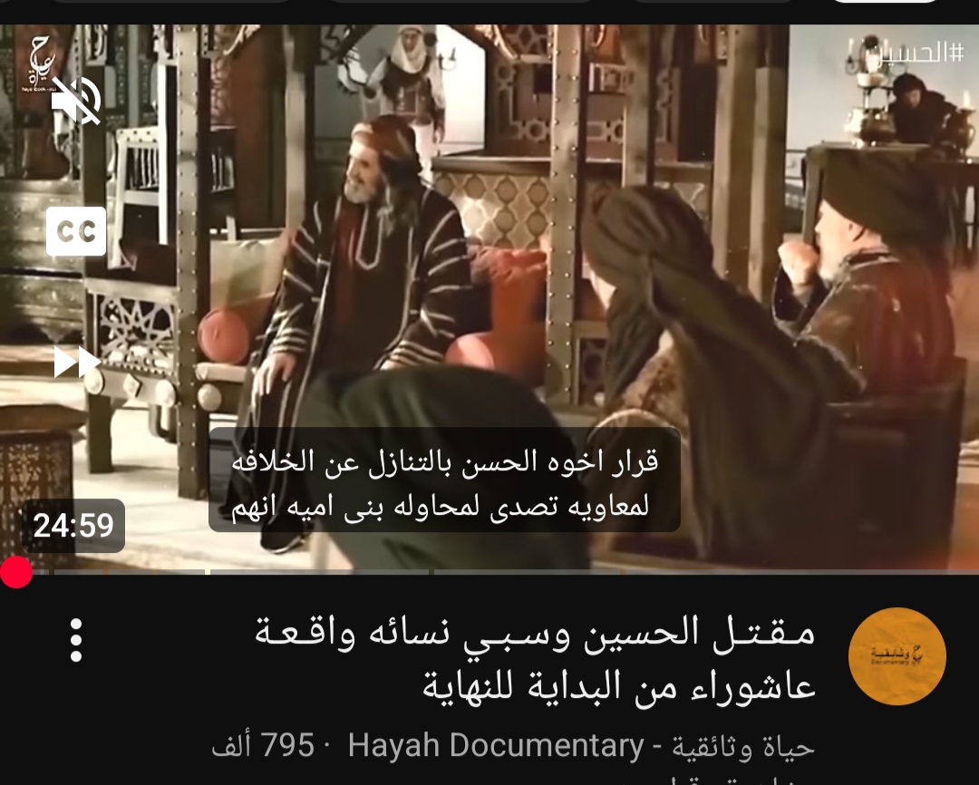حلقة الحسين، قناة حياة وثائقية.