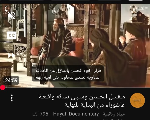 حلقة الحسين، قناة حياة وثائقية.