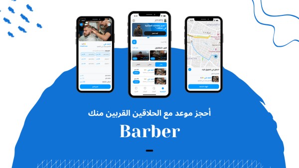 تطبيق حجز الحلاقين الموقع الجغرافي