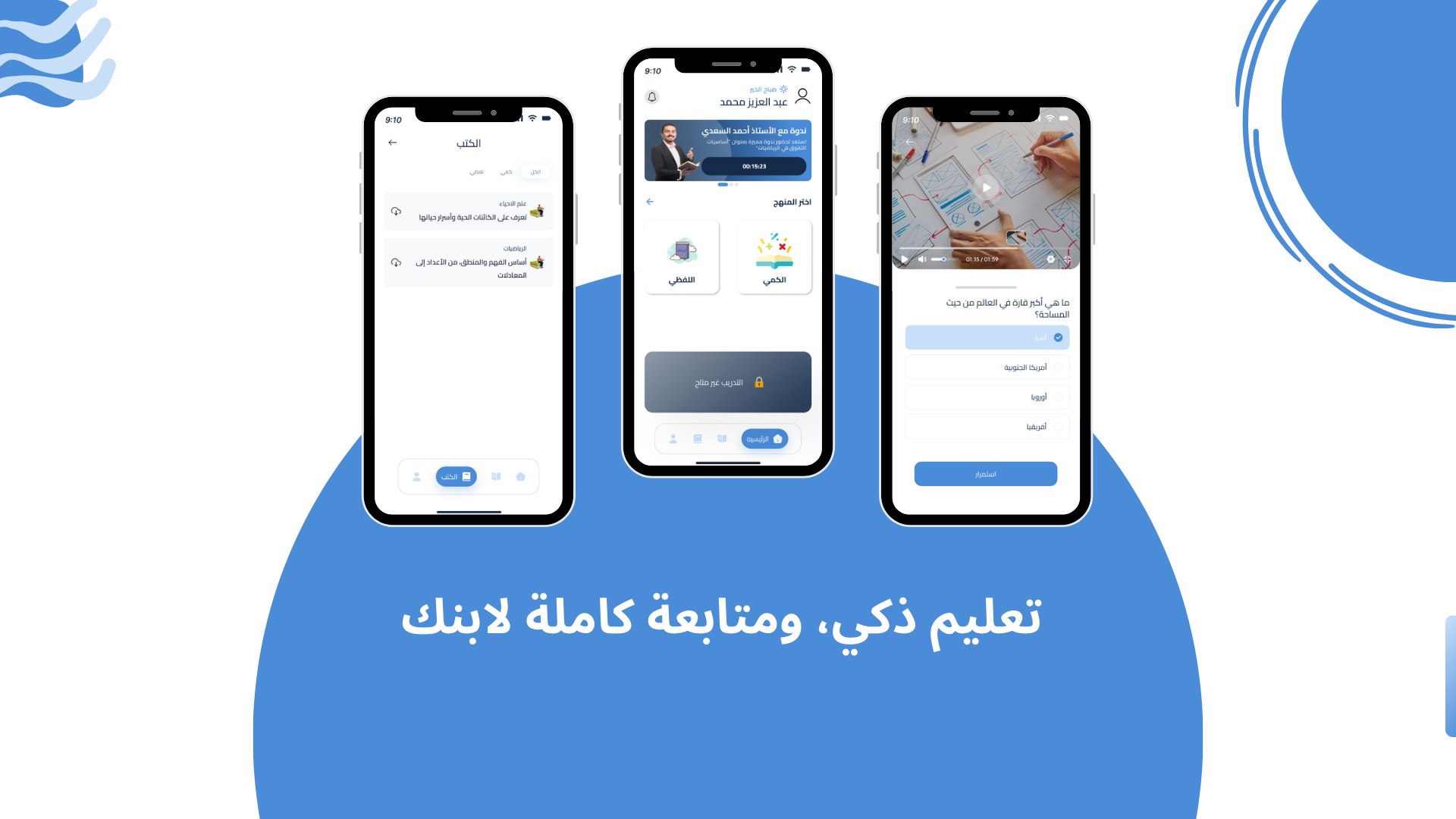 تطبيق تعليمي متكامل بالذكاء الاصطناعي