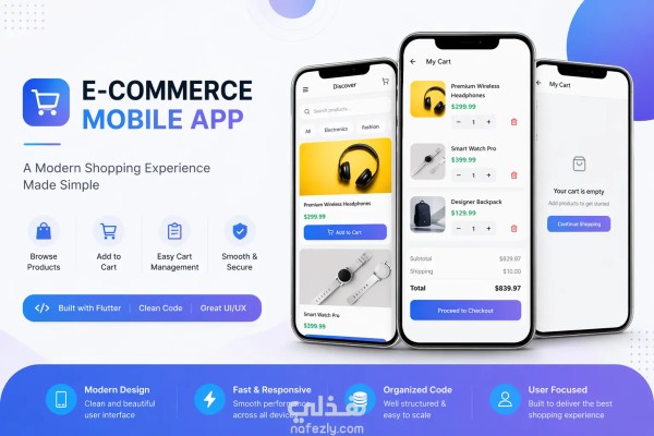 تطبيق متجر إلكتروني (E-commerce App) باستخدام Flutter