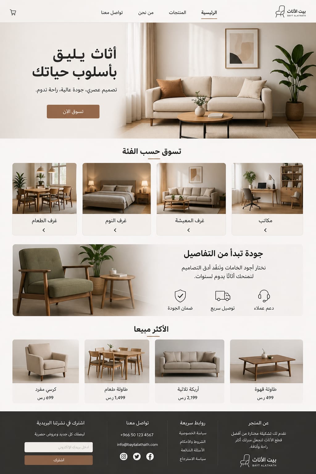 تصميم صفحة هبوط لموقع اثاث متجاوب مع الاجهزة المختلفة