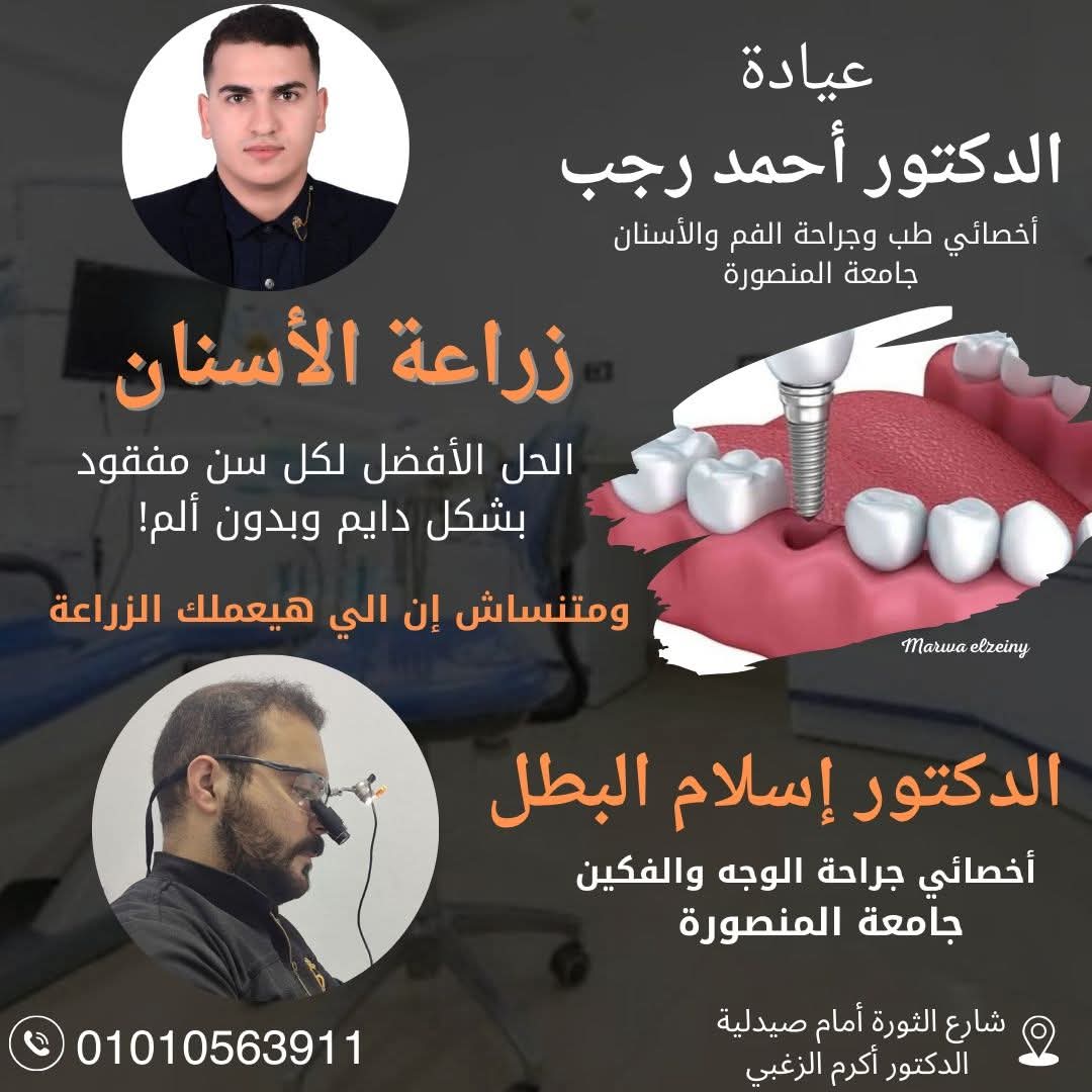 بوستر اعلاني احترافي لعيادة الاسنان