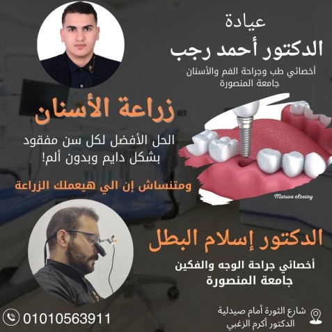 بوستر اعلاني احترافي لعيادة الاسنان