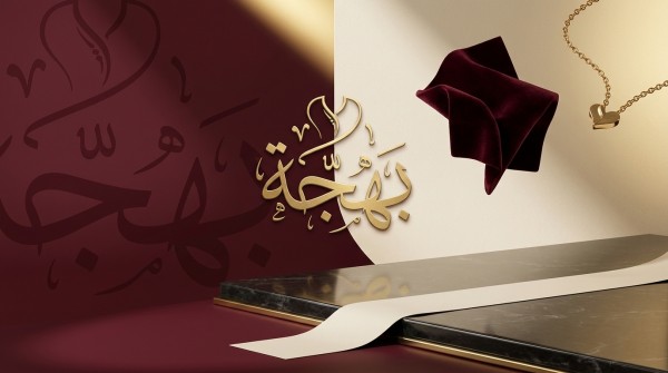 تصميم هويه بصرية براند بهجة