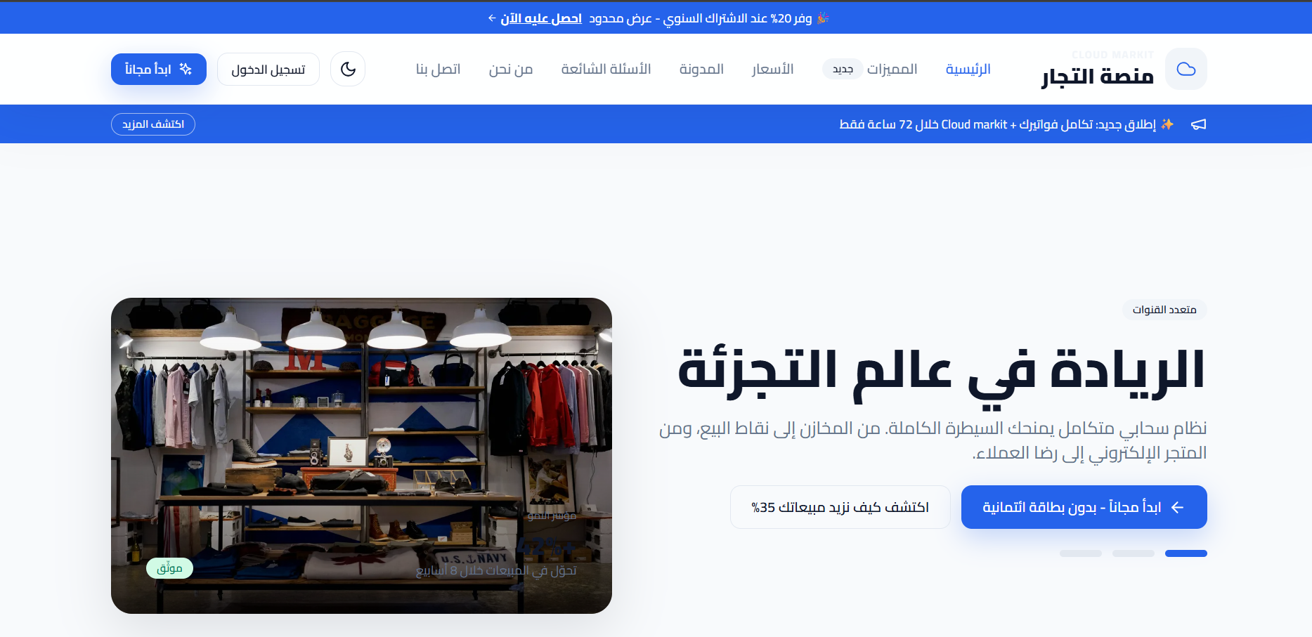 CloudMarkit SaaS - منصة متكاملة لإدارة المبيعات ونقاط البيع والمتاجر الإلكترونية