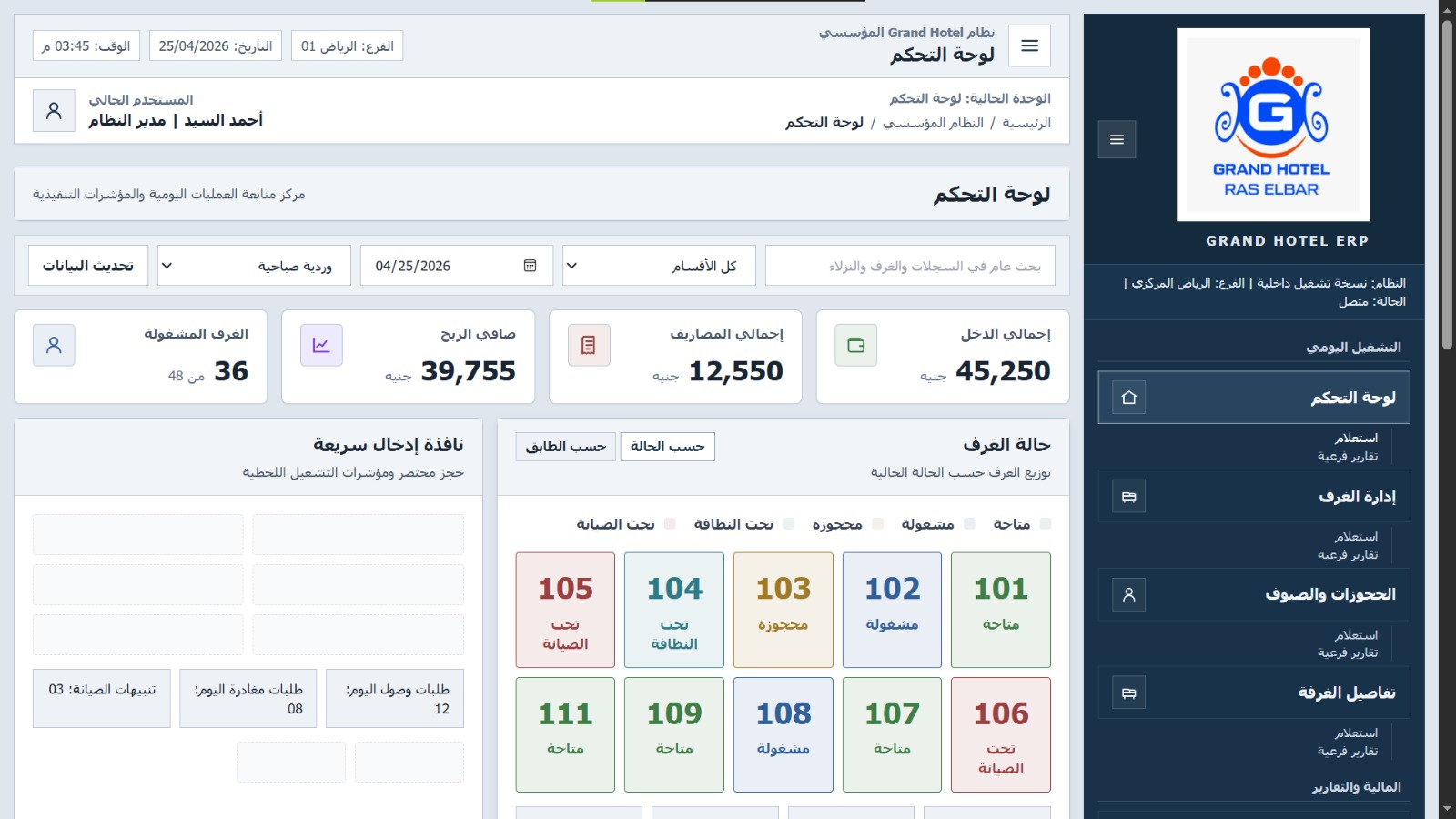 سيستم لاداره الفنادق