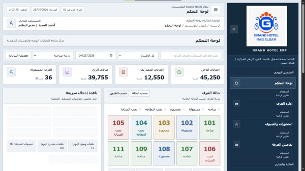 سيستم لاداره الفنادق