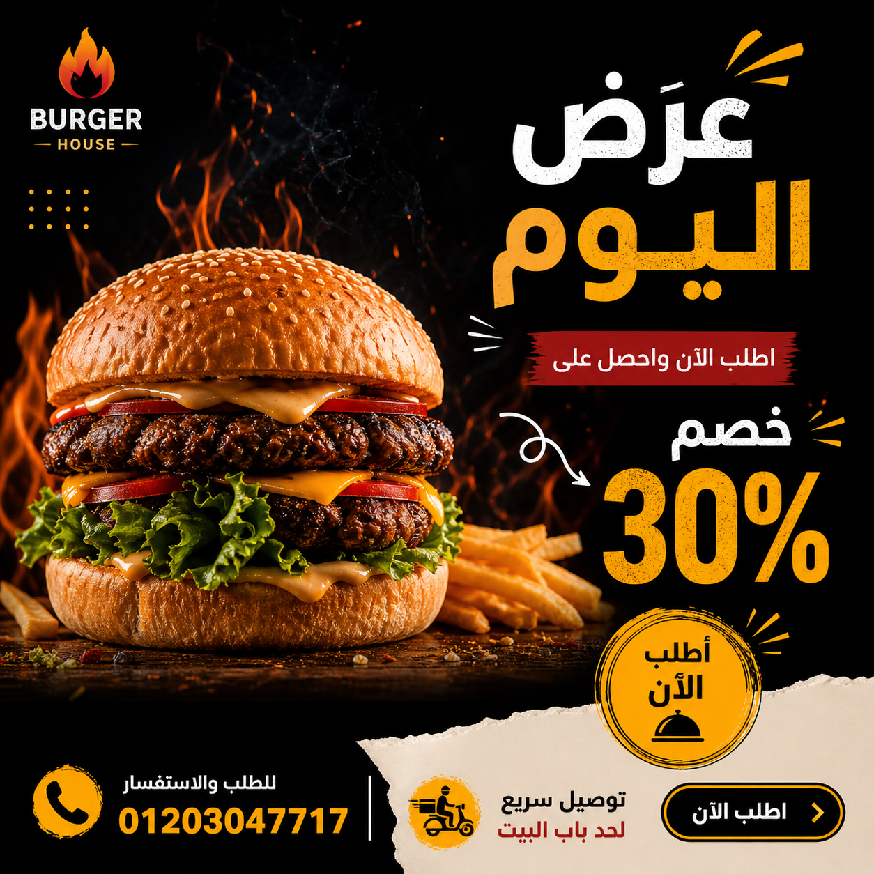 برجر هاوس