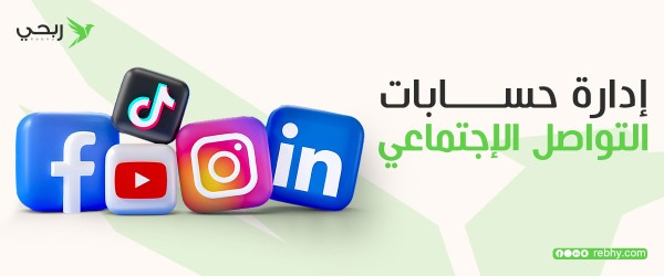 ما هي ادارة حسابات التواصل الاجتماعي؟