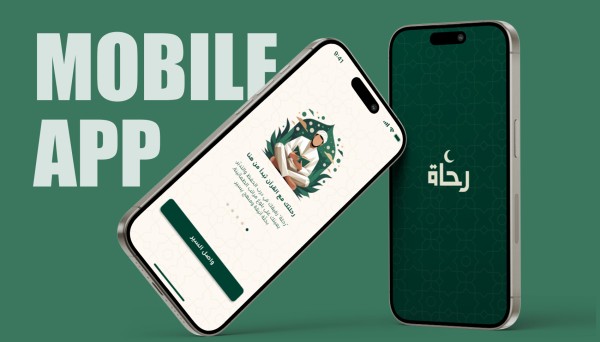 رِحلة - تطبيق إسلامي تعليمي تفاعلي