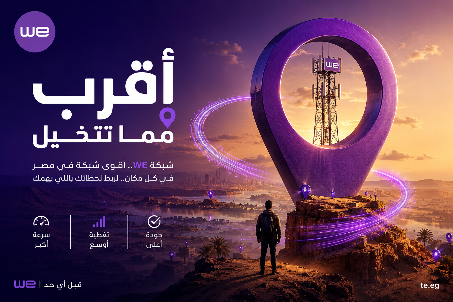 شركه WE