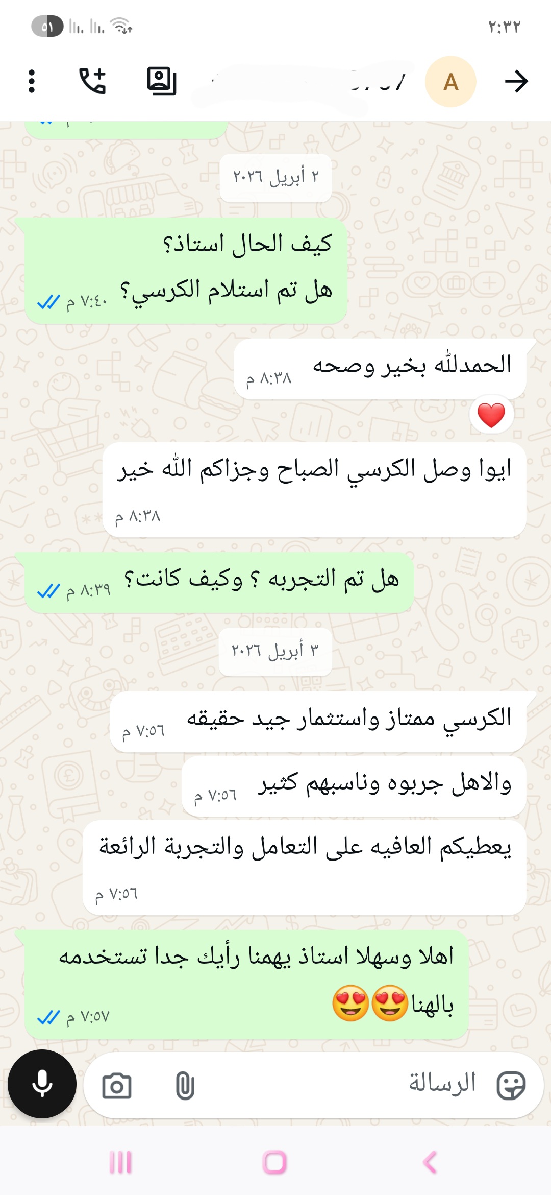 خدمه عملاء بشركه منتجات للمساج والاسترخاء