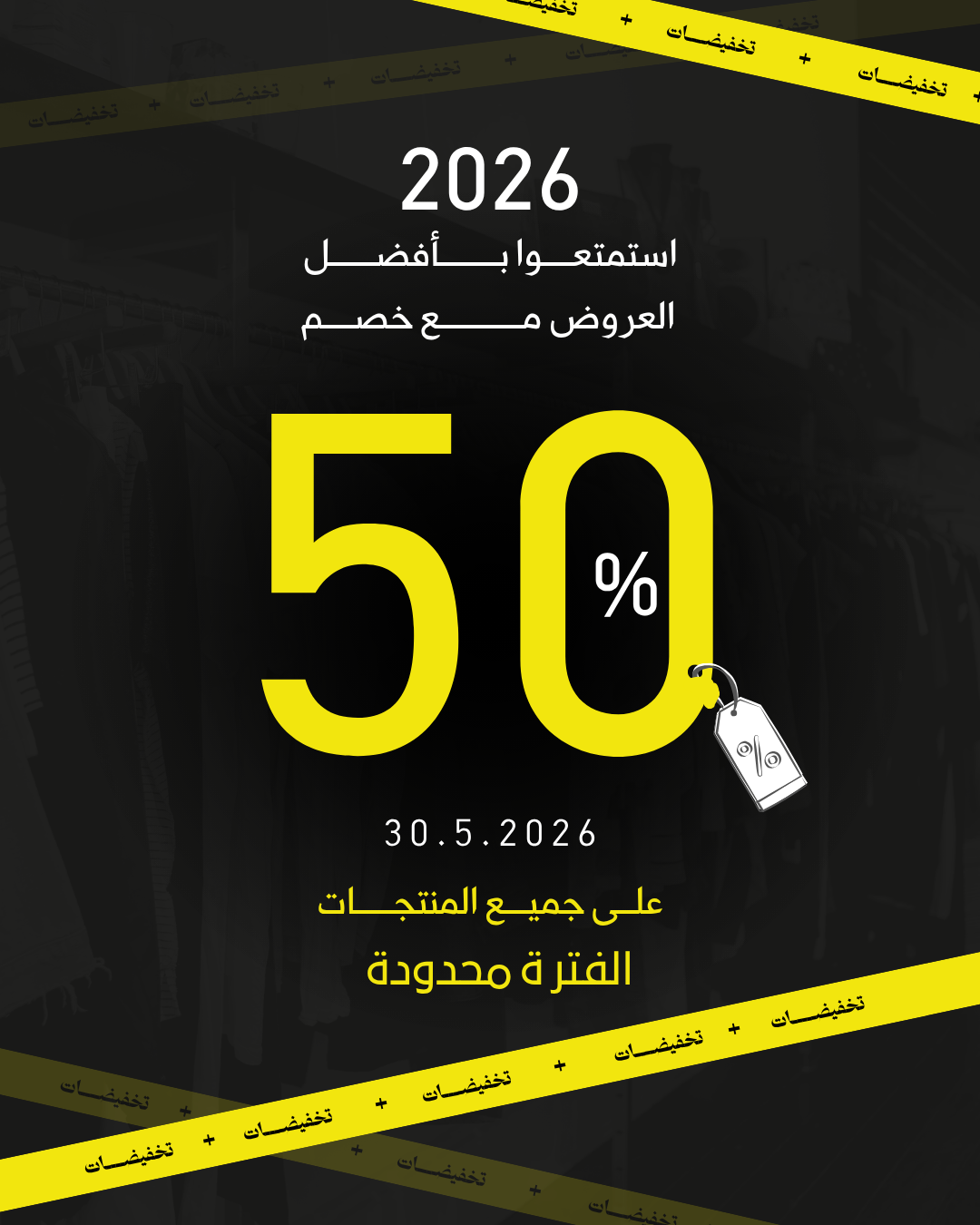 تصميم اعلان ملابس