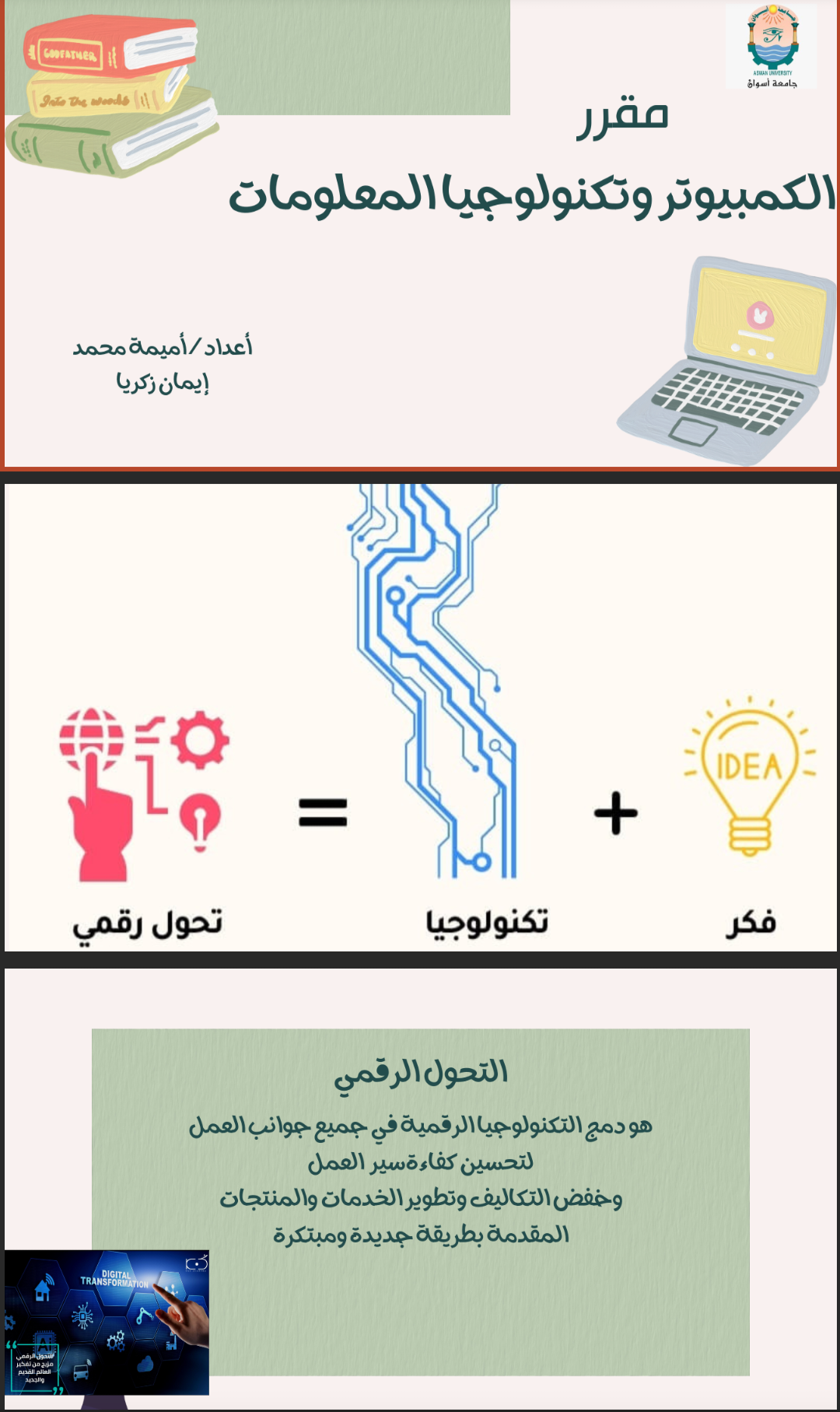 تصميم عروض تقديمية