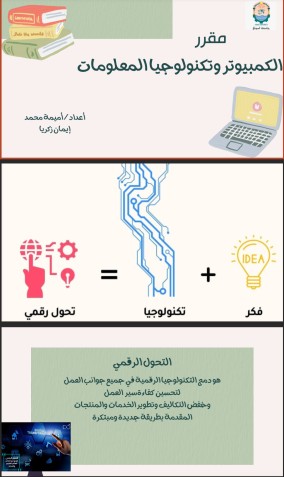 تصميم عروض تقديمية