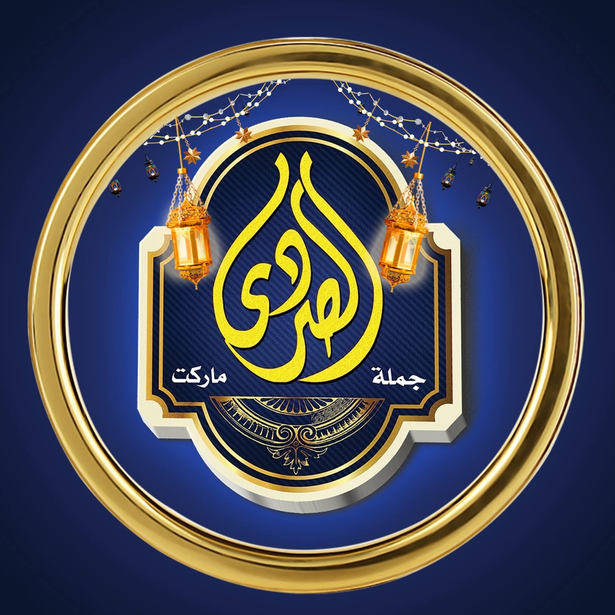 تصميم هوية بصريه لسوبر ماركت