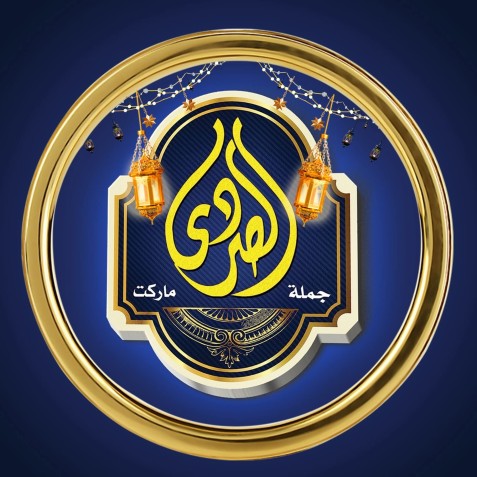 تصميم هوية بصريه لسوبر ماركت