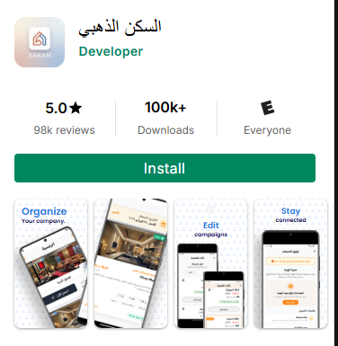 السكن الذهبي