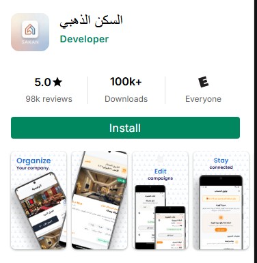 السكن الذهبي