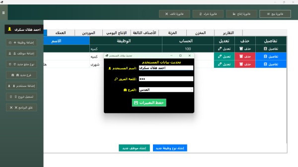 تصميم وتطوير نظام إدارة مخازن