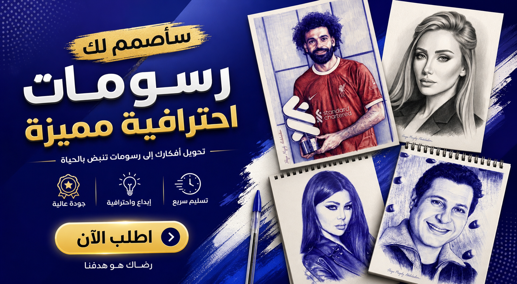 خدمة رسم بورتريه احترافي بالرصاص أو الجاف بدقة عالية