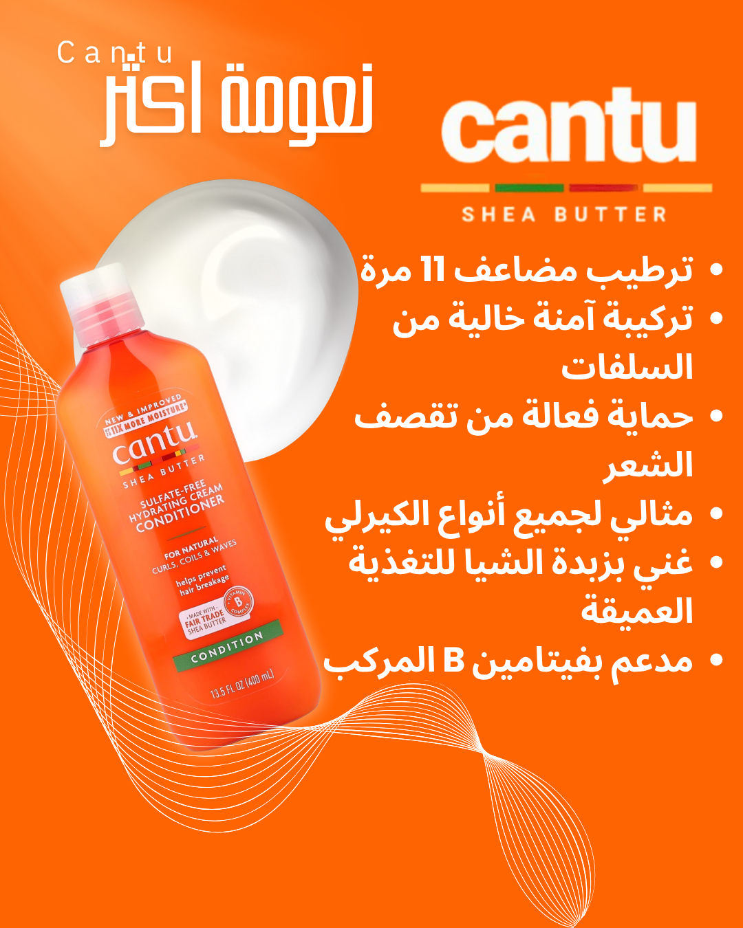 بوستر سوشيال ميديا لمنتج Cantu