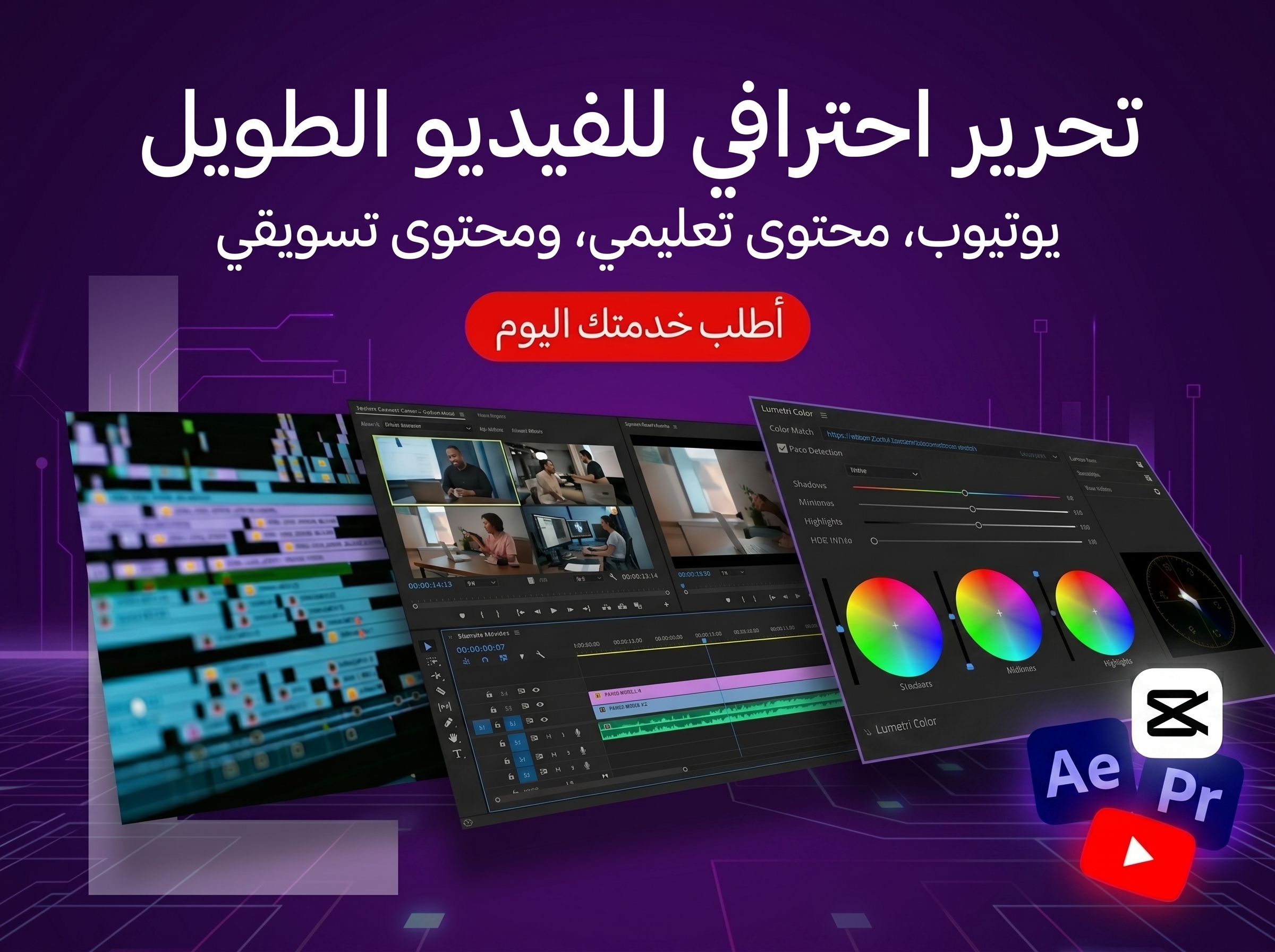 مونتاج فيديوهات احترافية لليوتيوب والمحتوى التعليمي والتسويقي
