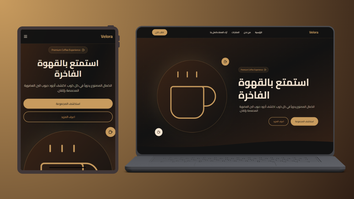 موقع تعريفي لعلامة تجارية للقهوة الفاخرة - Velora Coffee