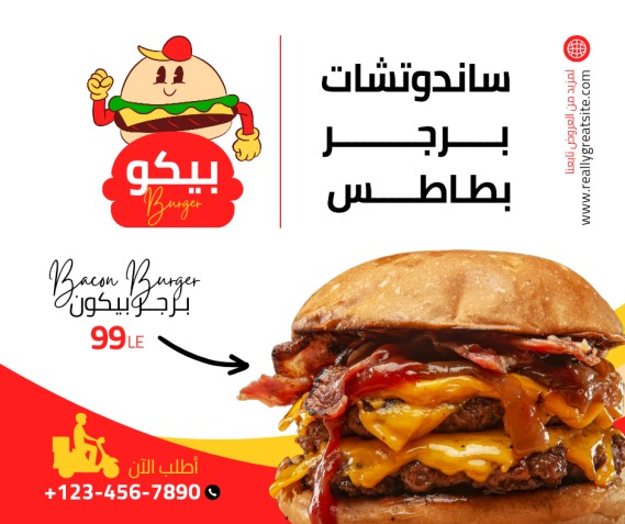 تصميم بوست إعلاني لمطعم برجر