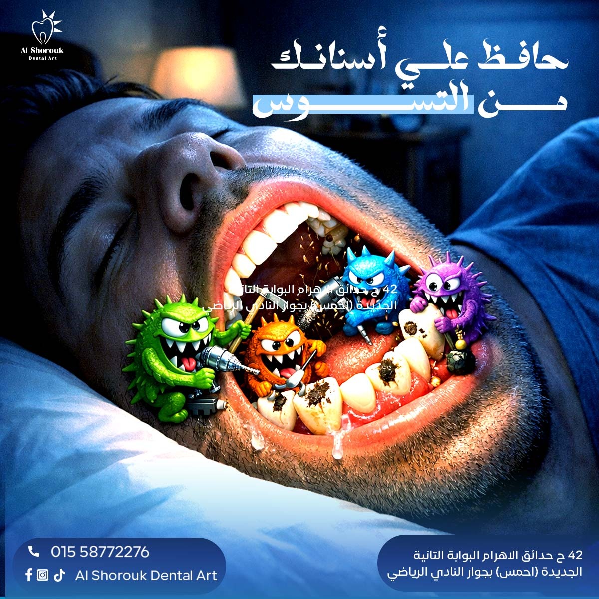 عمل كامبين كاملة لعيادة أسنان