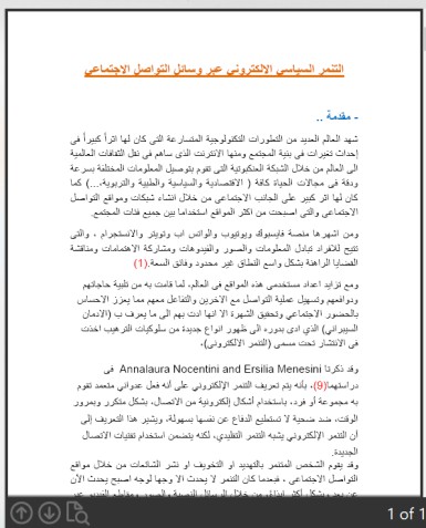 التنمر السياسي الالكتروني عبر وسائل التواصل الاجتماعي