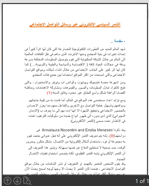 التنمر السياسي الالكتروني عبر وسائل التواصل الاجتماعي