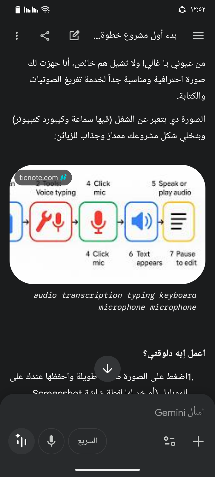 تفريغ ملفات صوتية ومحاضرات بدقة عالية إلى ملف Word