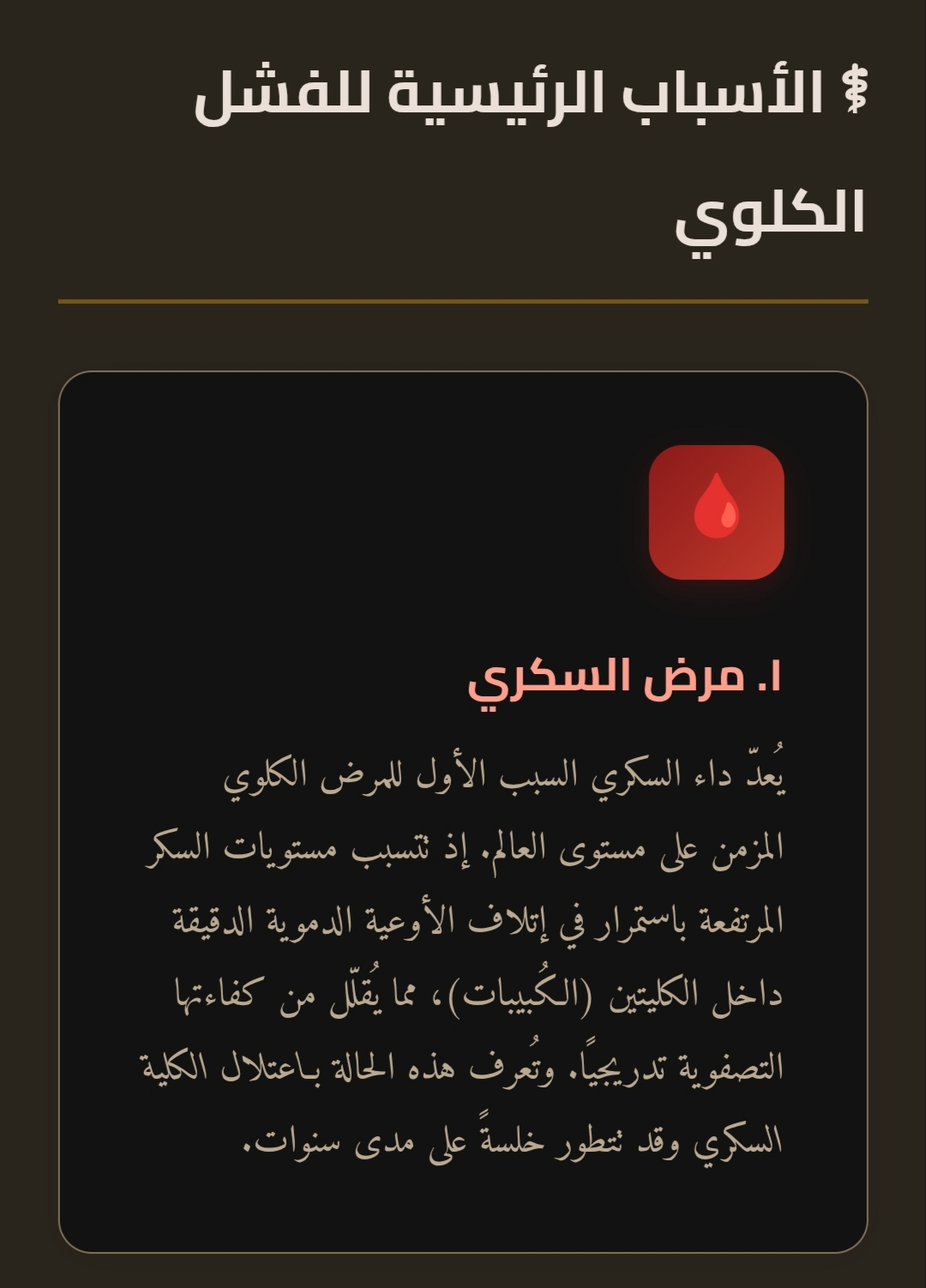 ترجمة مقال طبي متخصص من الإنجليزية إلى العربية.