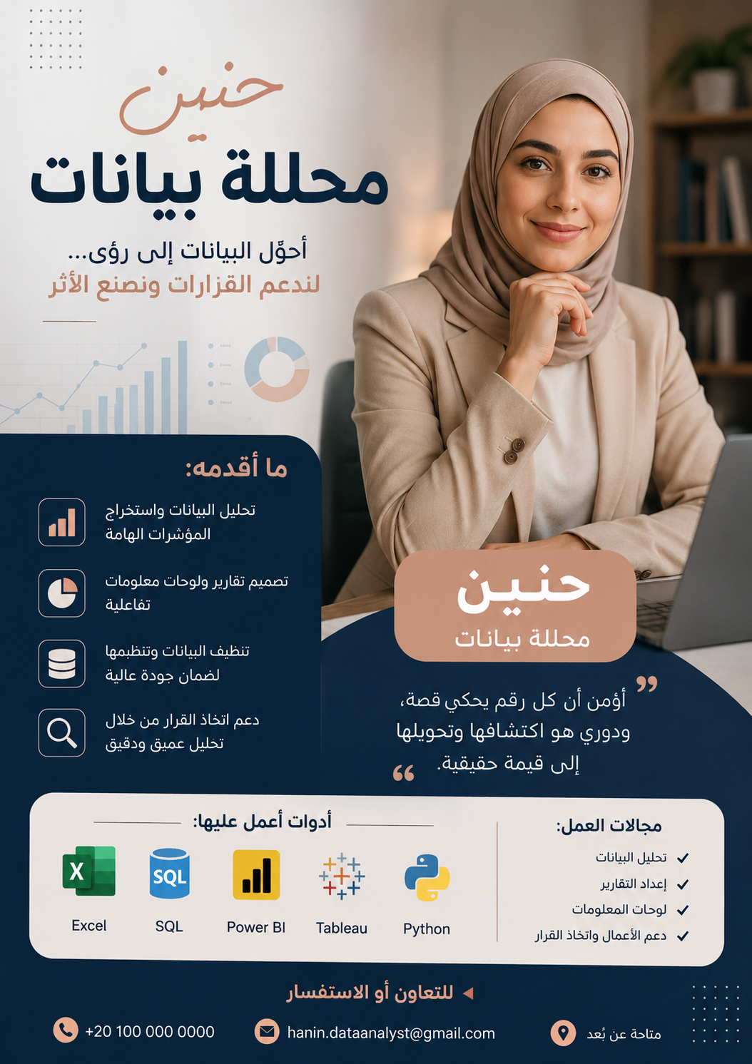 محللة بيانات